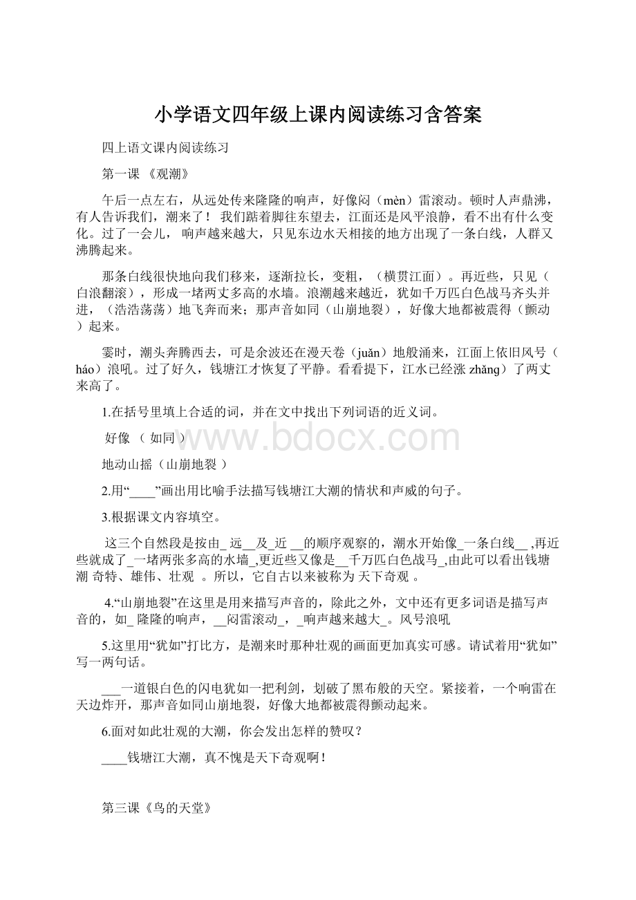 小学语文四年级上课内阅读练习含答案Word下载.docx