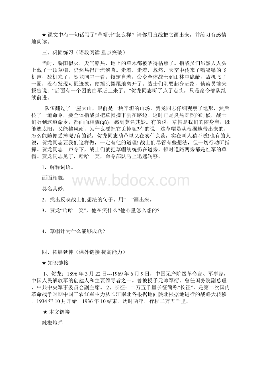 四年级下册第五六单元学案及答案DOCWord下载.docx_第2页