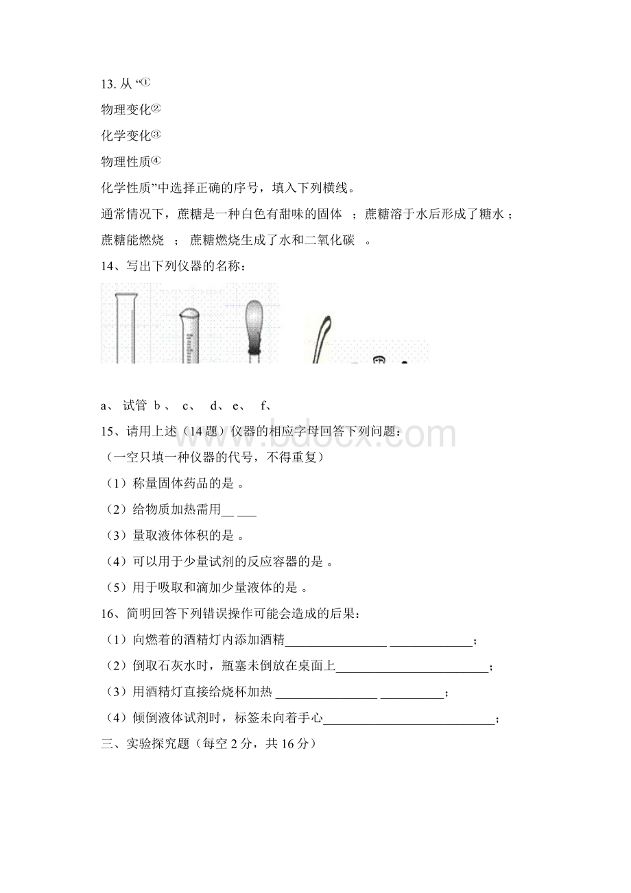 初中九年级化学单元19单元附答案文档格式.docx_第3页