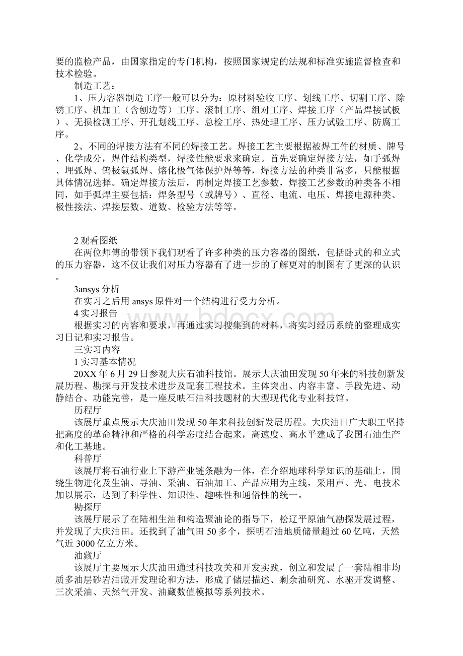 工程力学专业生产实习报告.docx_第2页