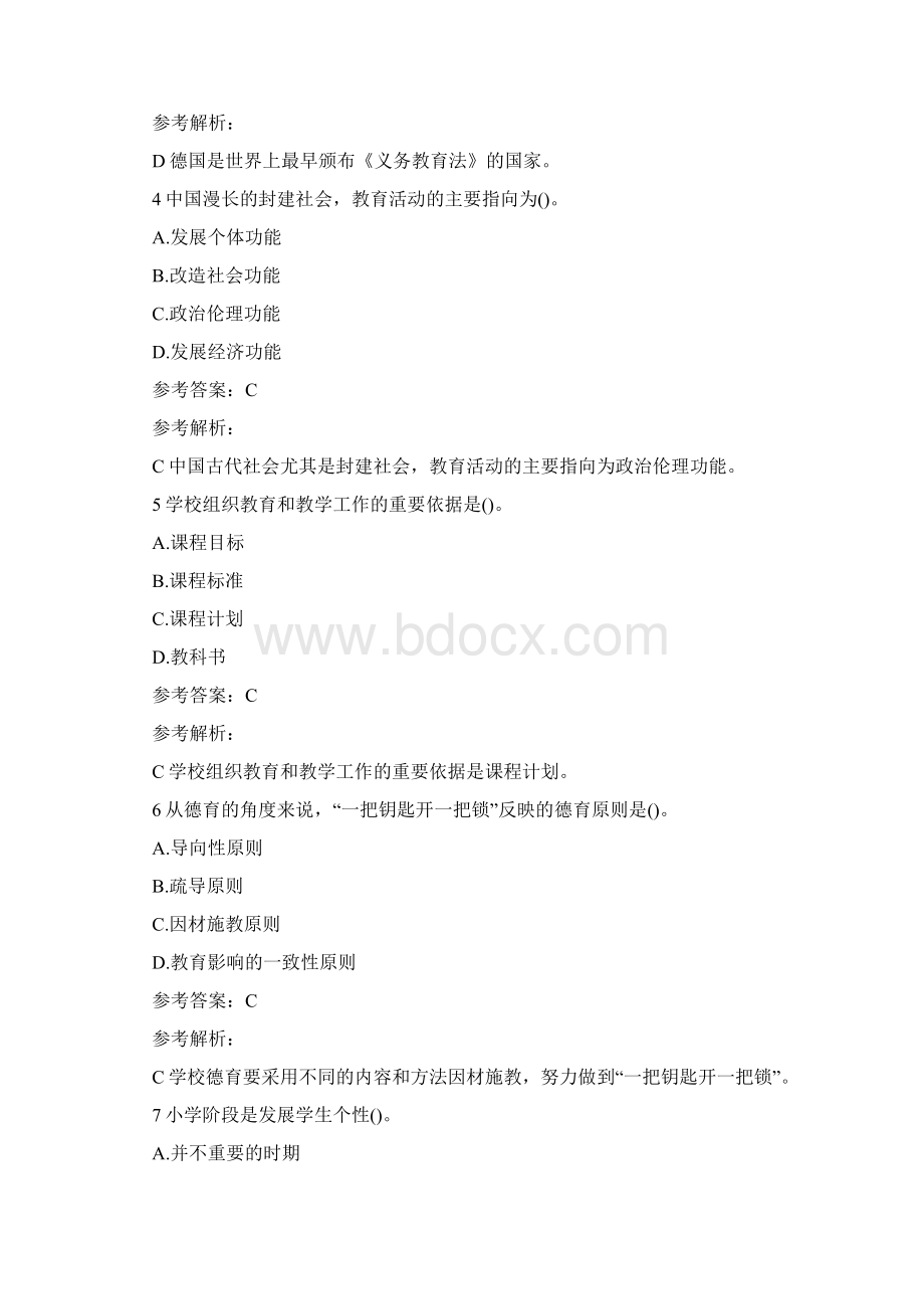 教师资格小学教育学模拟试题及答案doc文档格式.docx_第2页