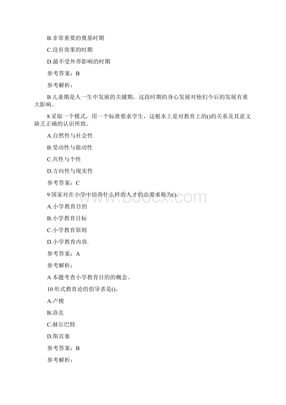 教师资格小学教育学模拟试题及答案doc文档格式.docx_第3页