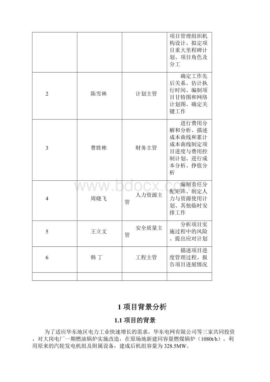 大岗电厂案例报告1114.docx_第2页