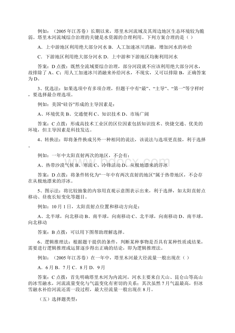 完整版高中地理答题技巧完整版.docx_第2页