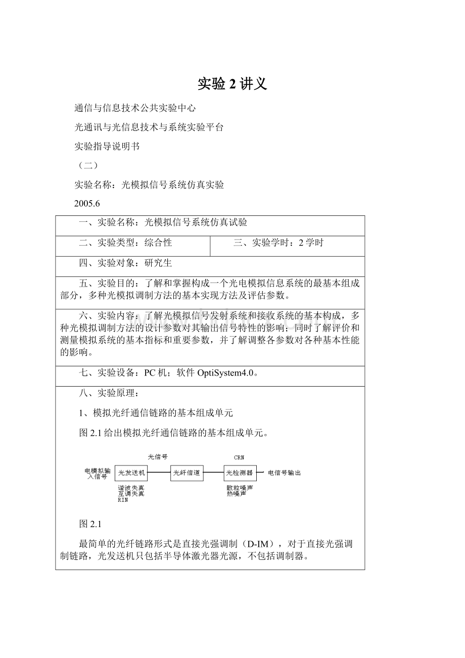 实验2讲义.docx_第1页