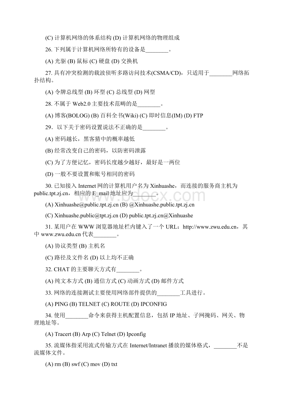 历年浙江省网络技术三级考试真题及答案.docx_第3页