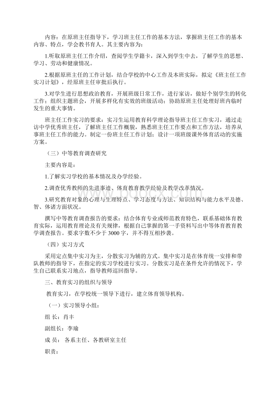 体育学院教育实习校外大纲.docx_第3页