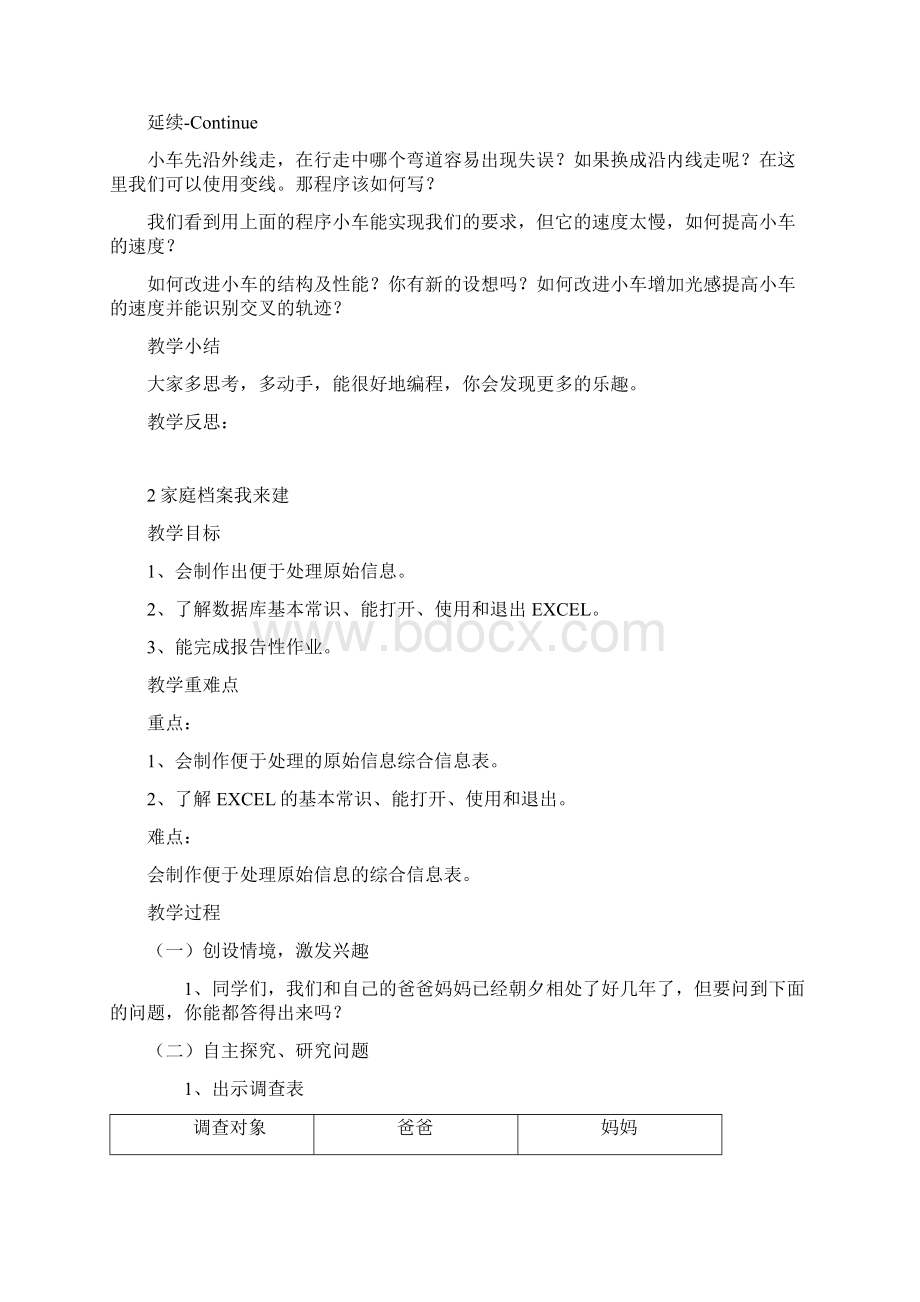 武汉版信息技术六下教案.docx_第3页