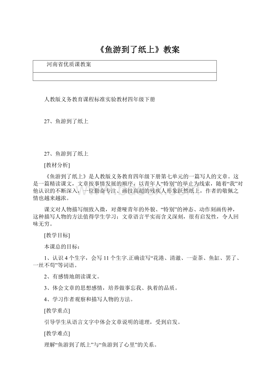 《鱼游到了纸上》教案.docx_第1页