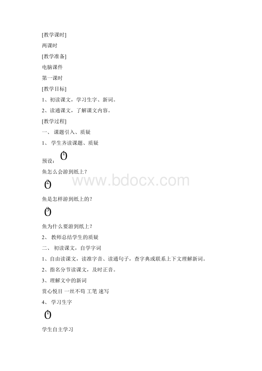 《鱼游到了纸上》教案.docx_第2页