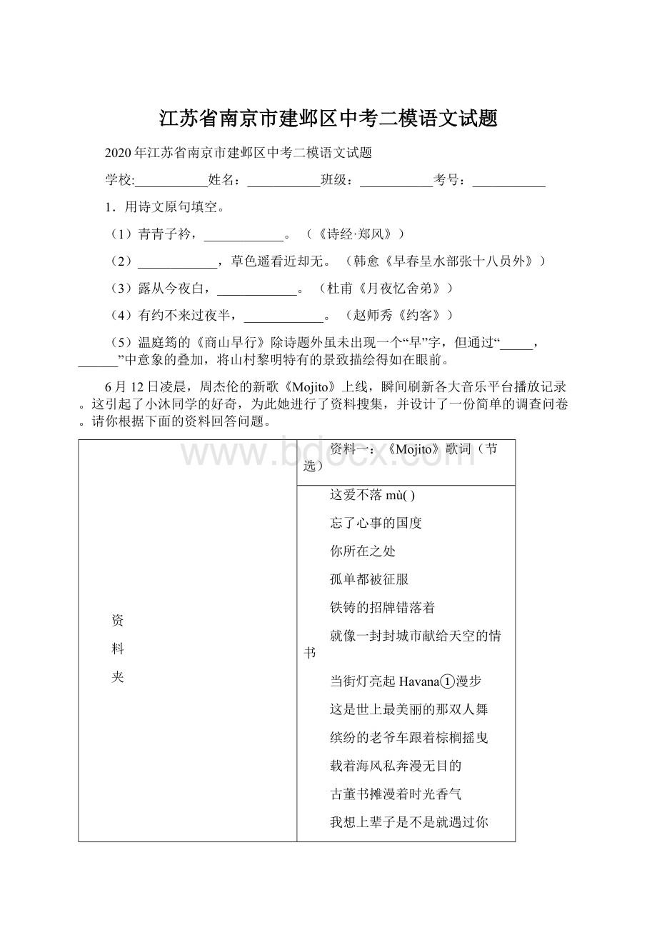 江苏省南京市建邺区中考二模语文试题.docx_第1页