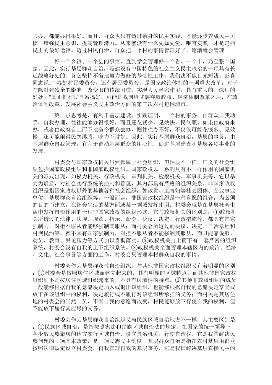 专题范文村民委员会的性质.docx_第2页