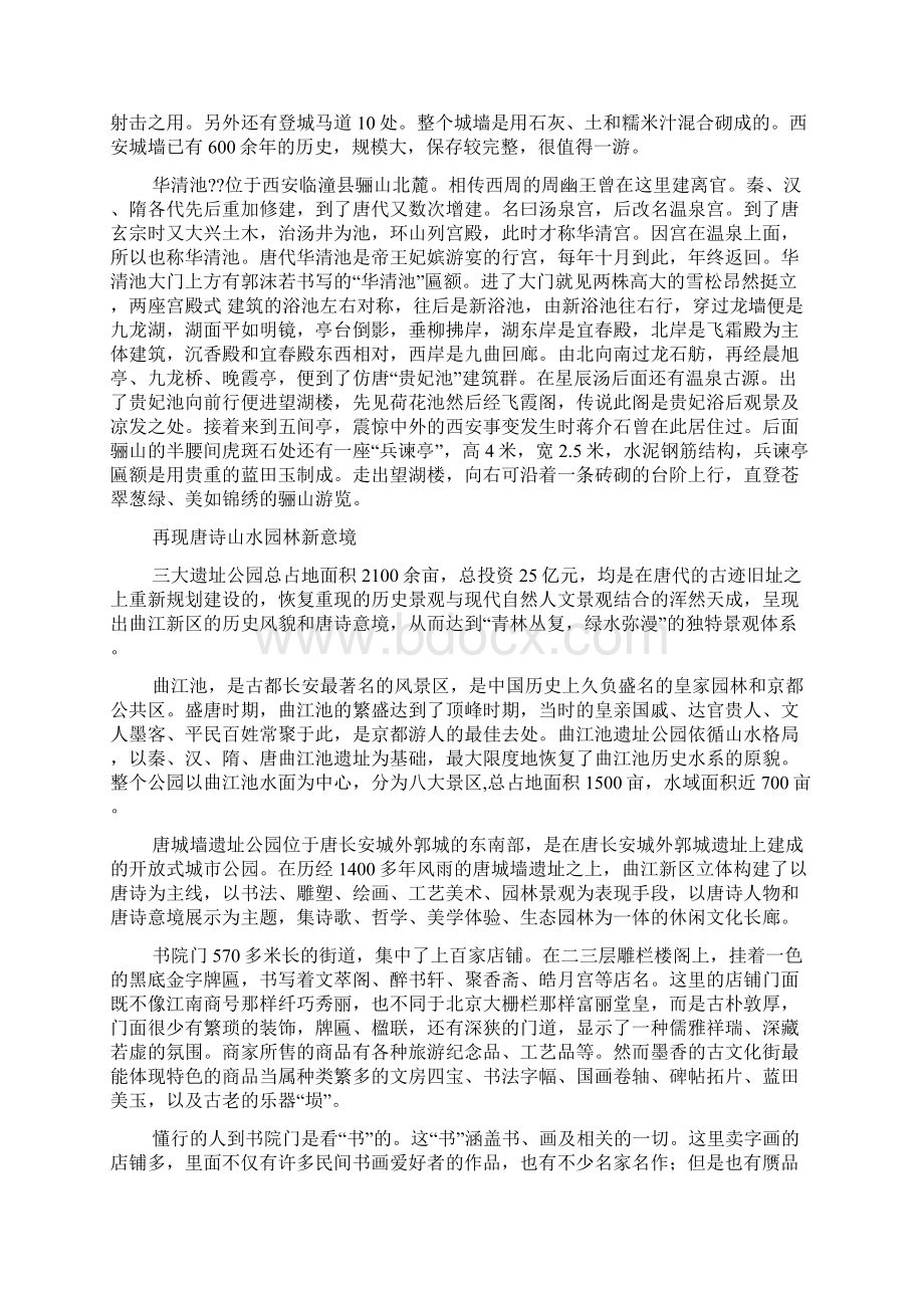 西安作文之西安钟楼英文导游词.docx_第3页