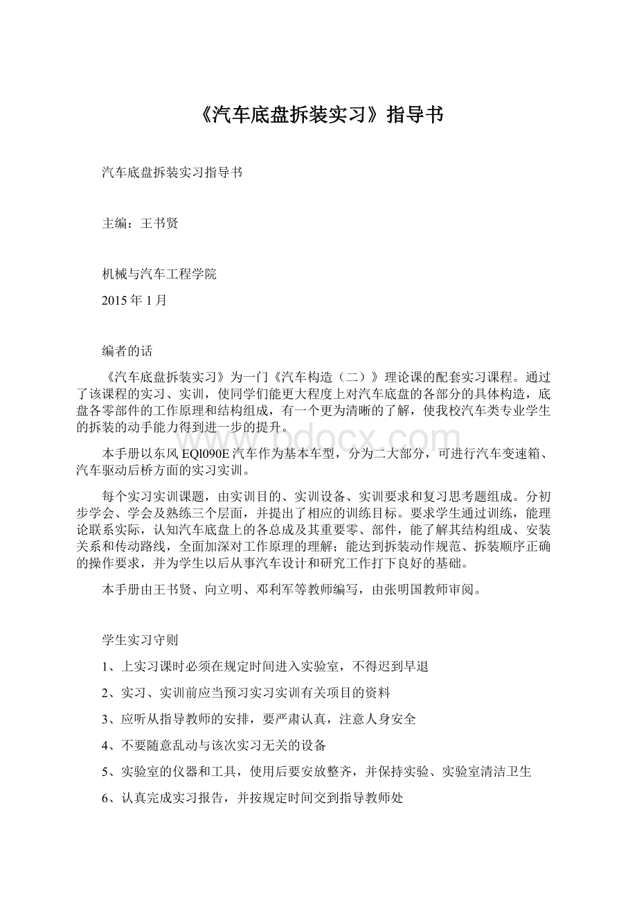 《汽车底盘拆装实习》指导书.docx