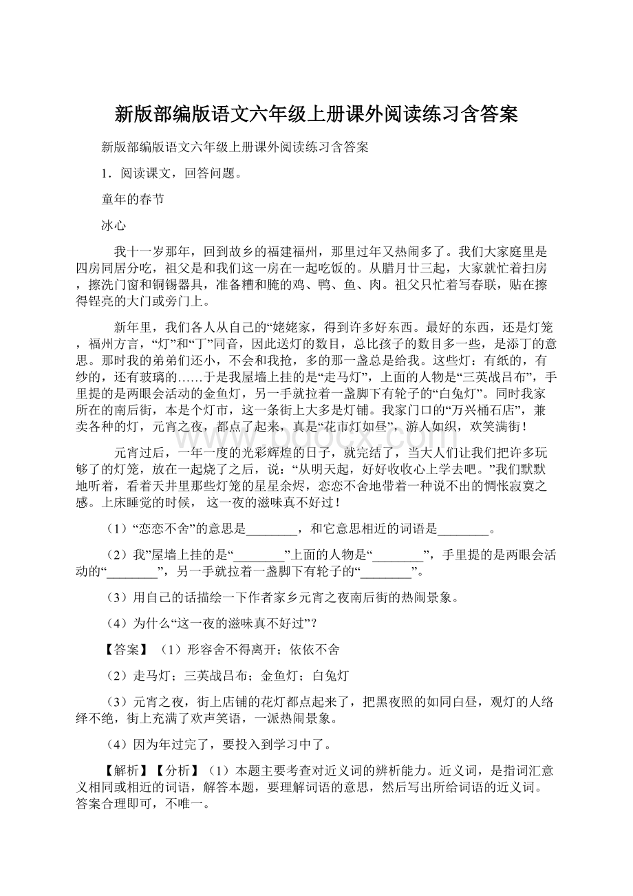 新版部编版语文六年级上册课外阅读练习含答案.docx