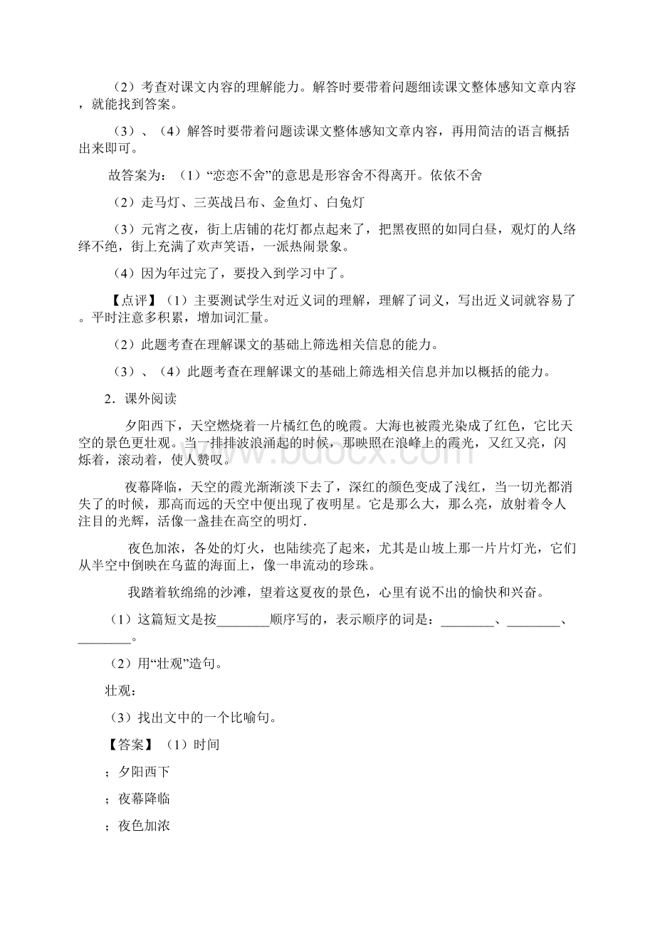 新版部编版语文六年级上册课外阅读练习含答案Word文档格式.docx_第2页