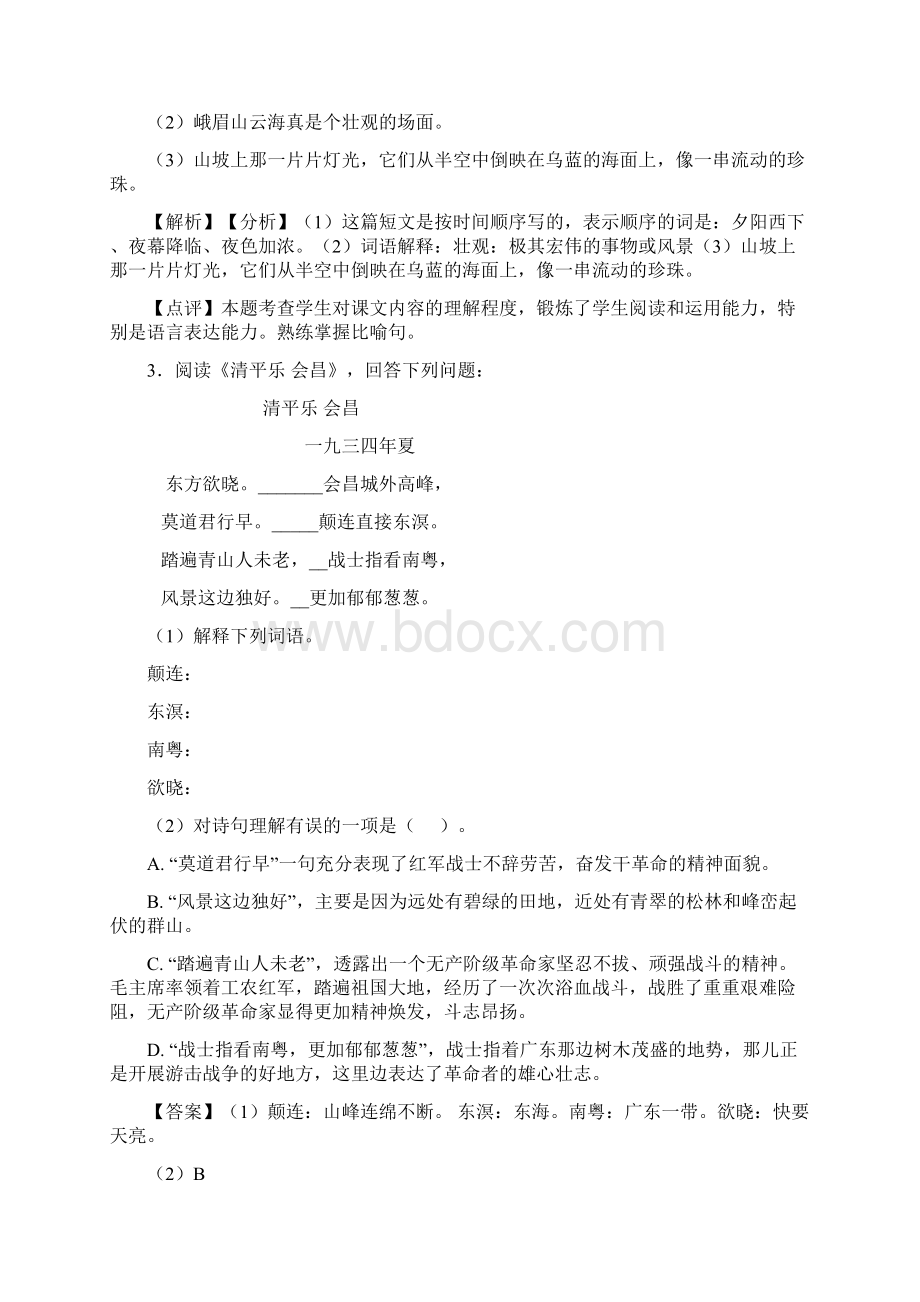 新版部编版语文六年级上册课外阅读练习含答案Word文档格式.docx_第3页