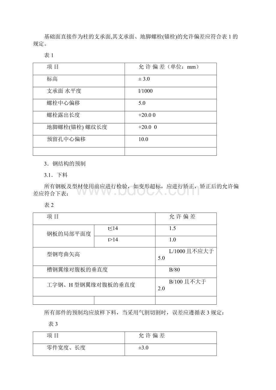 钢结构施工组织设计方案.docx_第3页