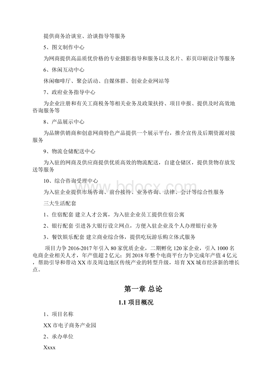 XX市电子商务产业园工程项目建设可行性研究报告.docx_第2页