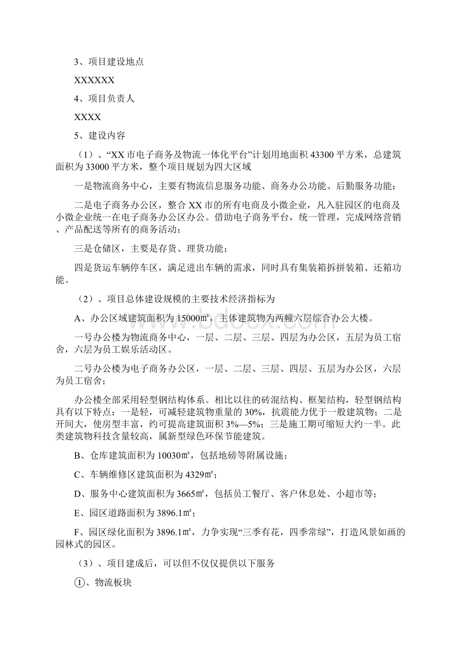 XX市电子商务产业园工程项目建设可行性研究报告.docx_第3页