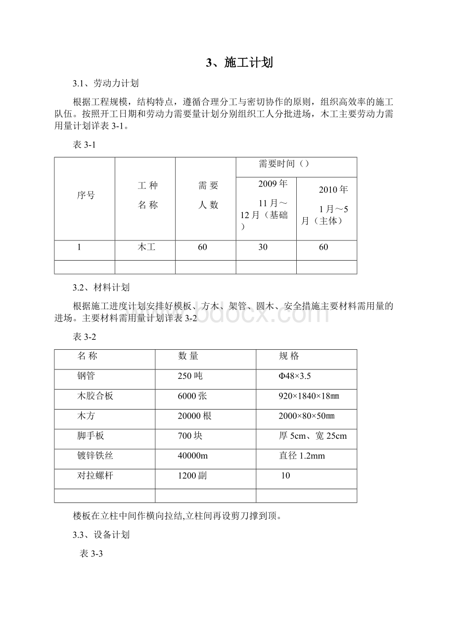 实训楼工程模板方案.docx_第2页