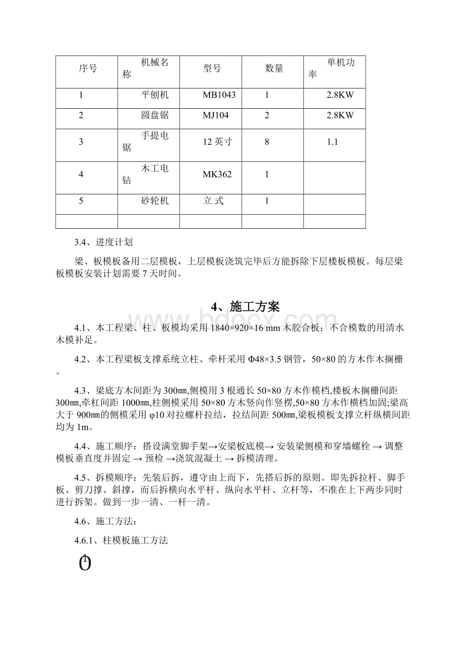 实训楼工程模板方案.docx_第3页