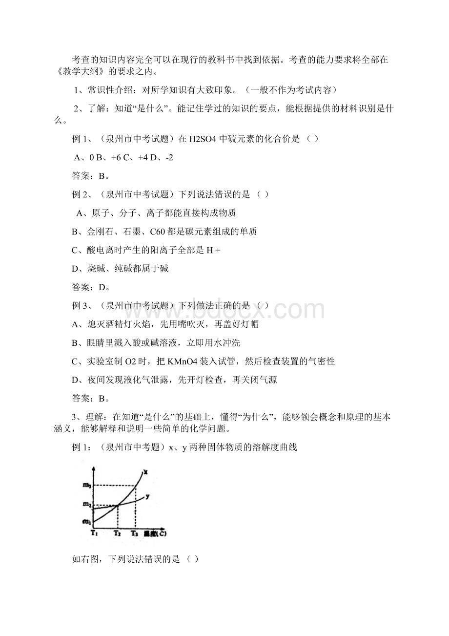 福建省泉州市非课程改革实验区.docx_第3页