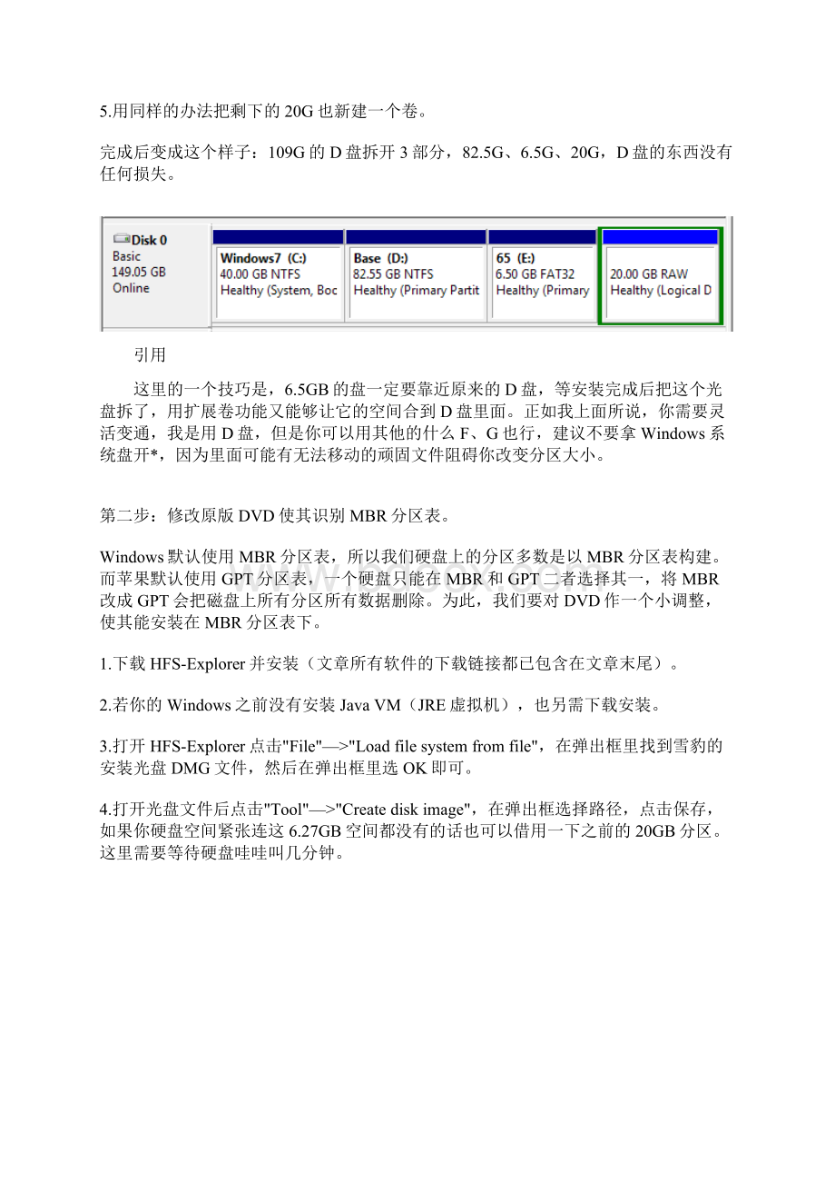 雪豹新手安装指南一步一步从Windows到苹果雪豹.docx_第3页