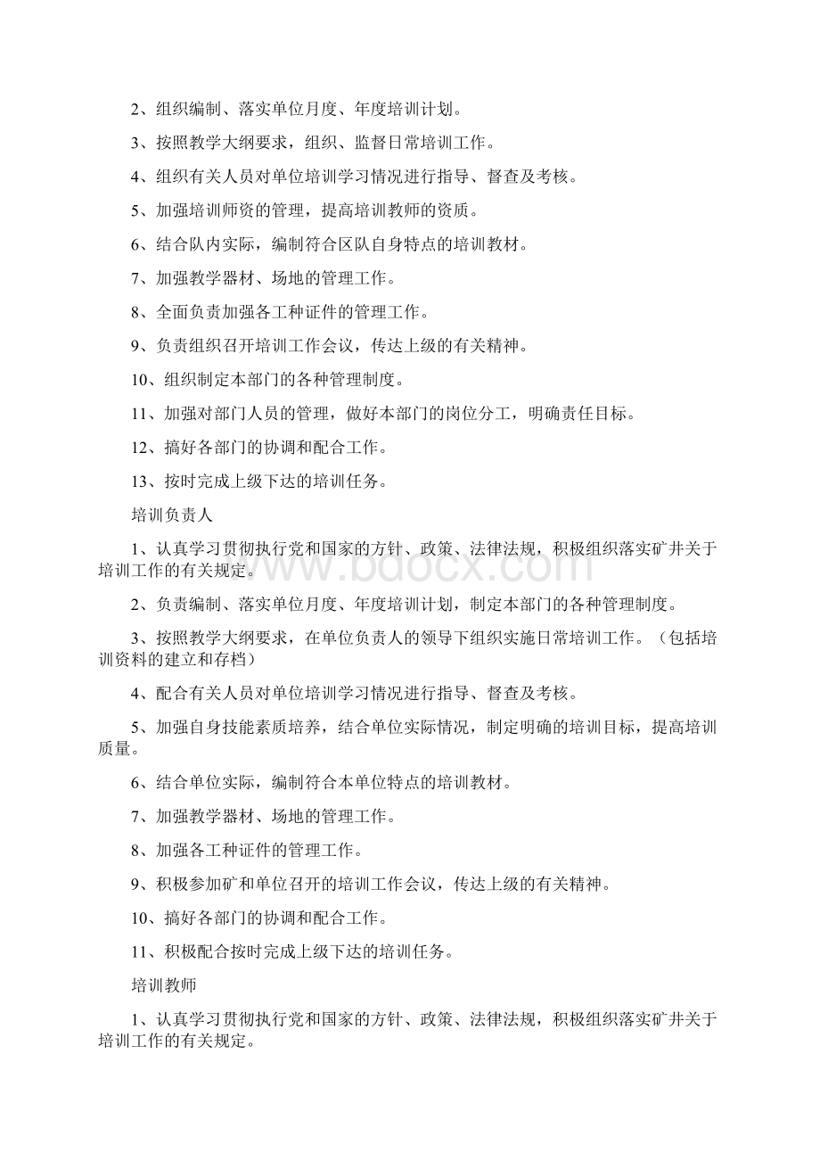 培训制度汇编Word文档格式.docx_第2页