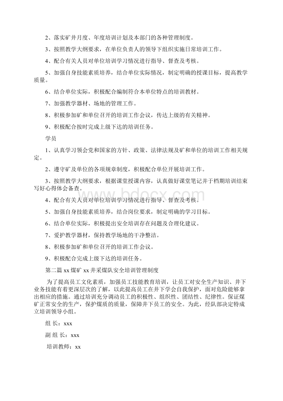 培训制度汇编Word文档格式.docx_第3页