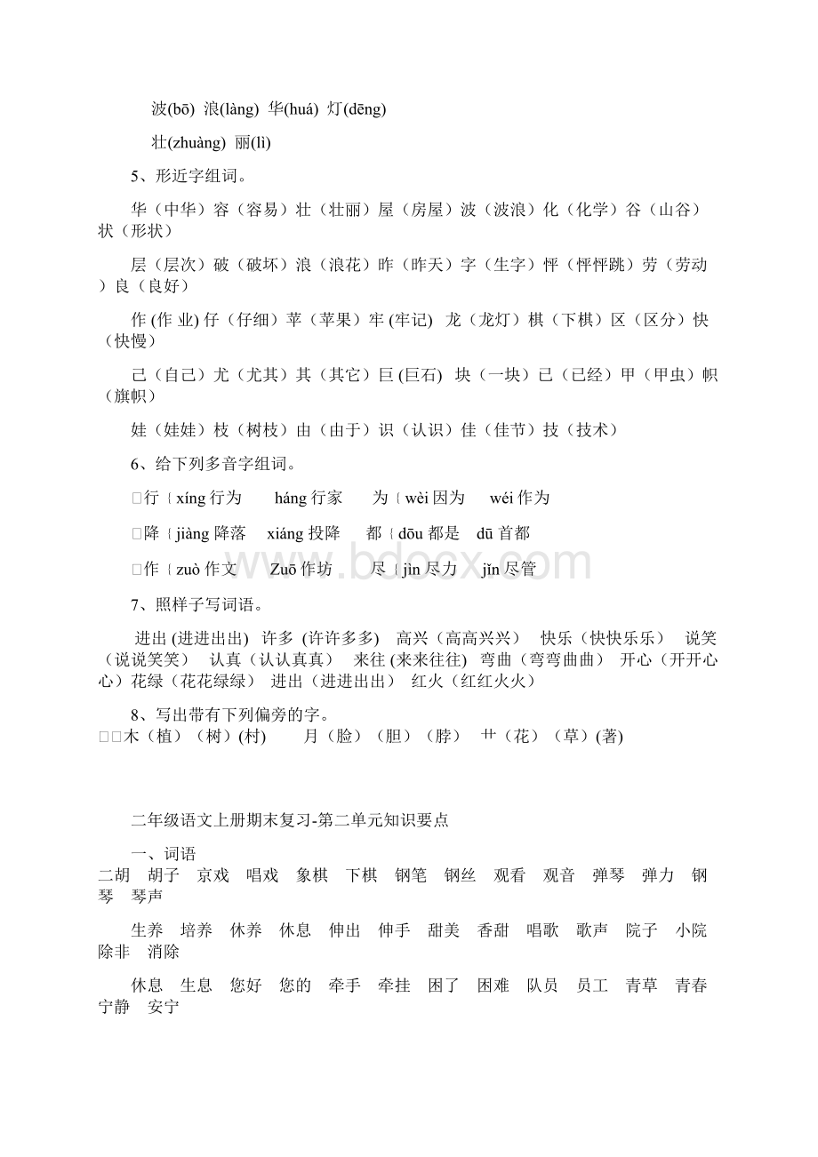 二年级语文上册期末复习很不错.docx_第2页