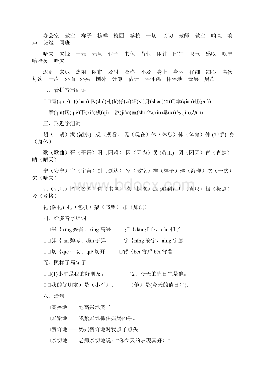 二年级语文上册期末复习很不错.docx_第3页