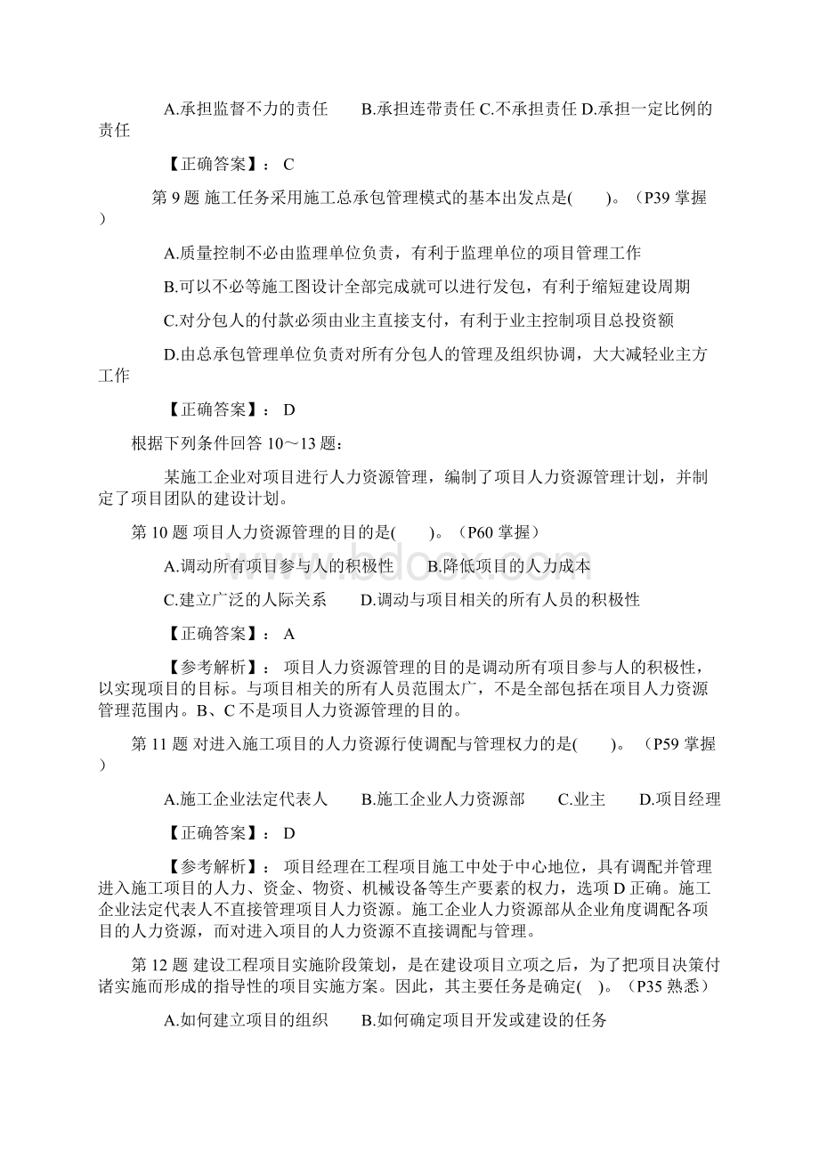 建设工程项目管理电大试题及答案.docx_第2页