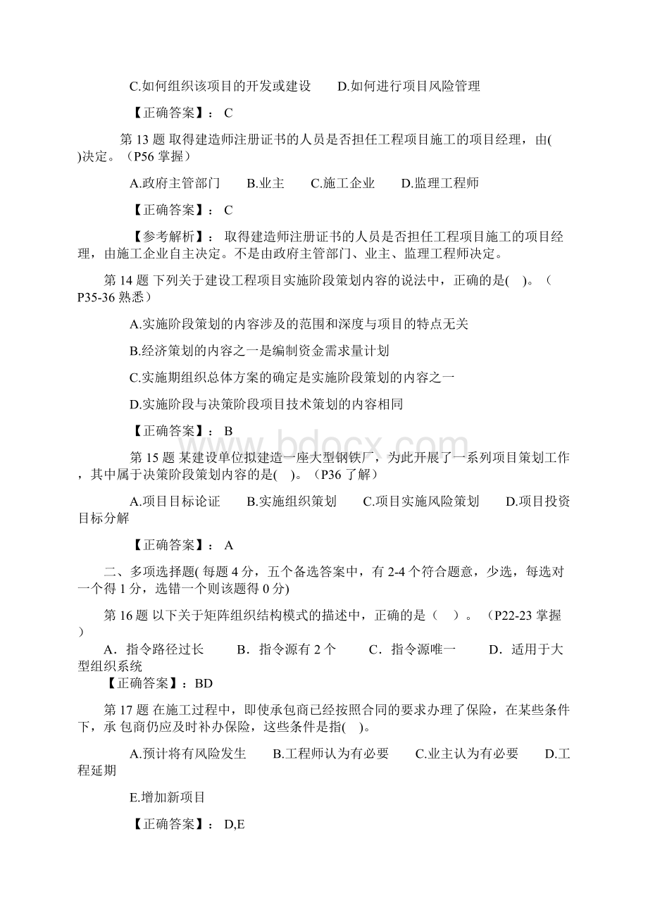 建设工程项目管理电大试题及答案.docx_第3页