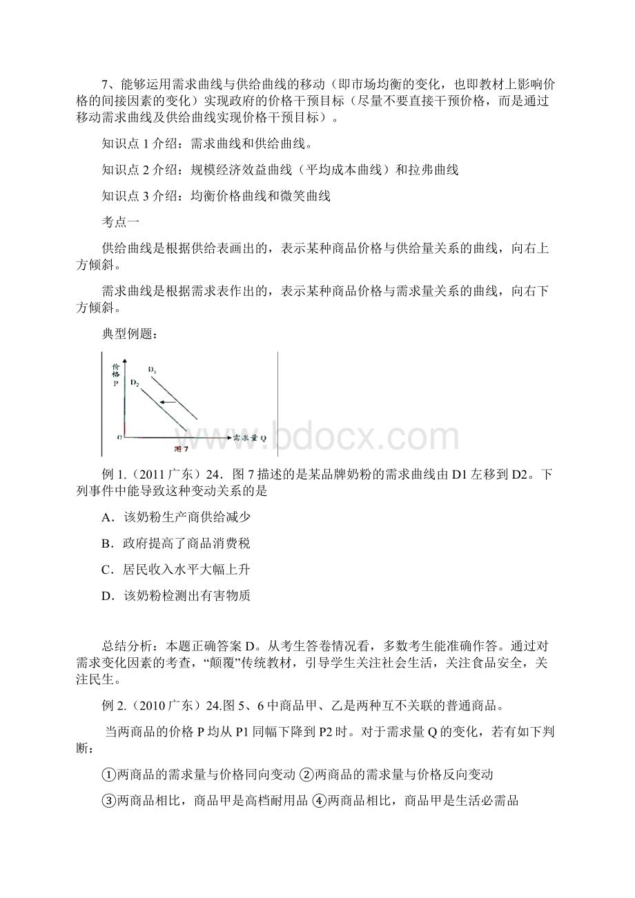 完整word版高三政治经济学之曲线图.docx_第2页