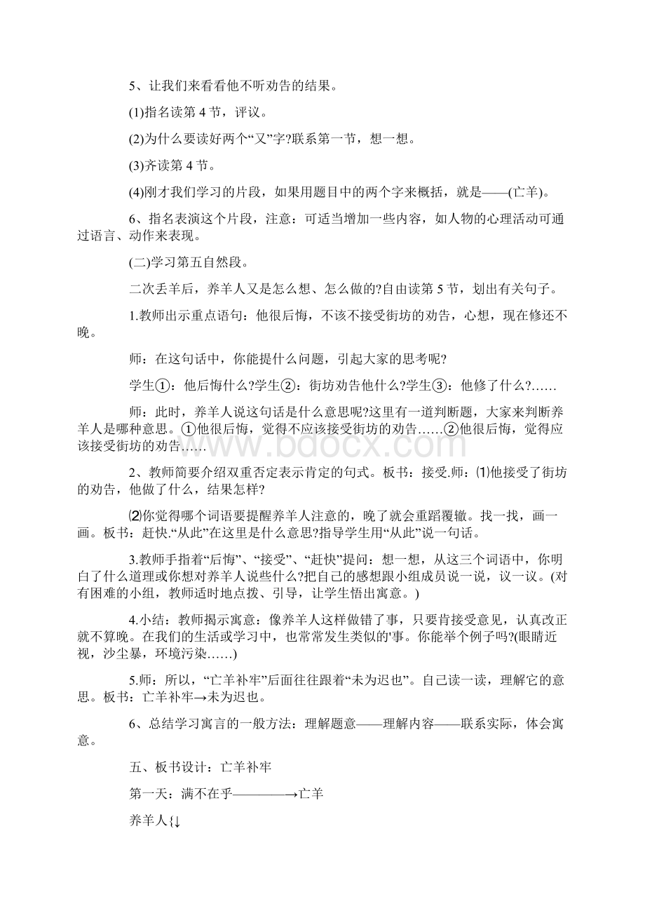 《亡羊补牢》教学设计Word格式文档下载.docx_第3页