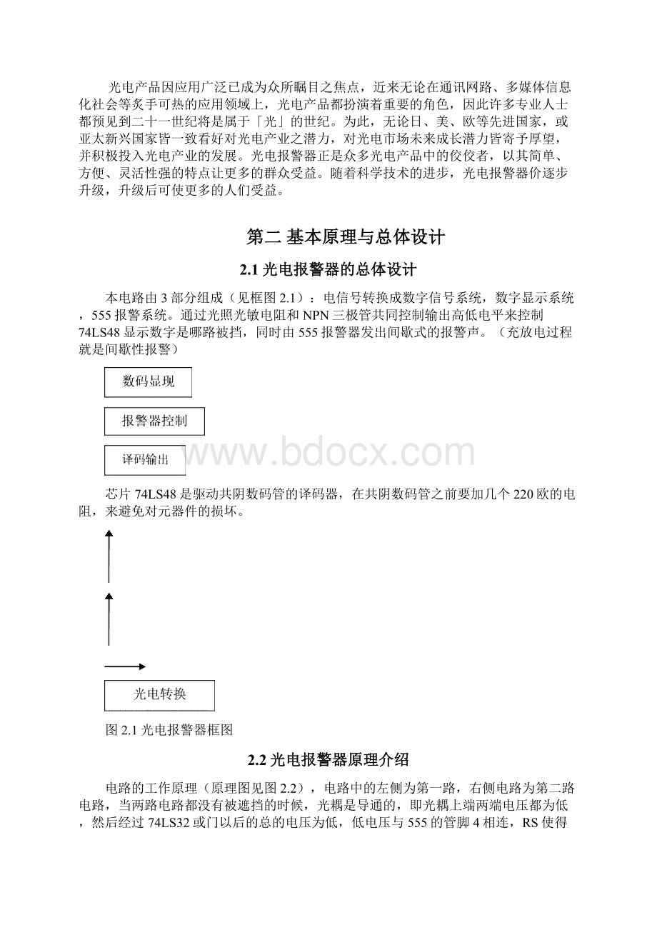 光电报警器设计报告Word格式.docx_第3页