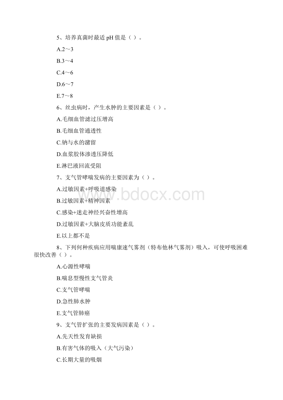 执业医师历年考试真题和答案汇总卷一文档格式.docx_第2页