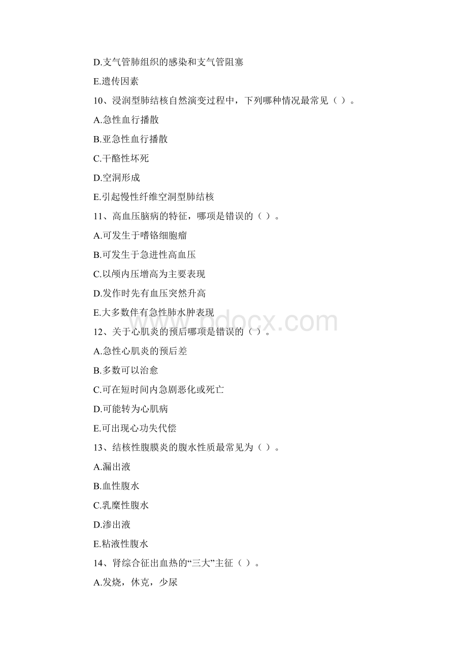 执业医师历年考试真题和答案汇总卷一文档格式.docx_第3页