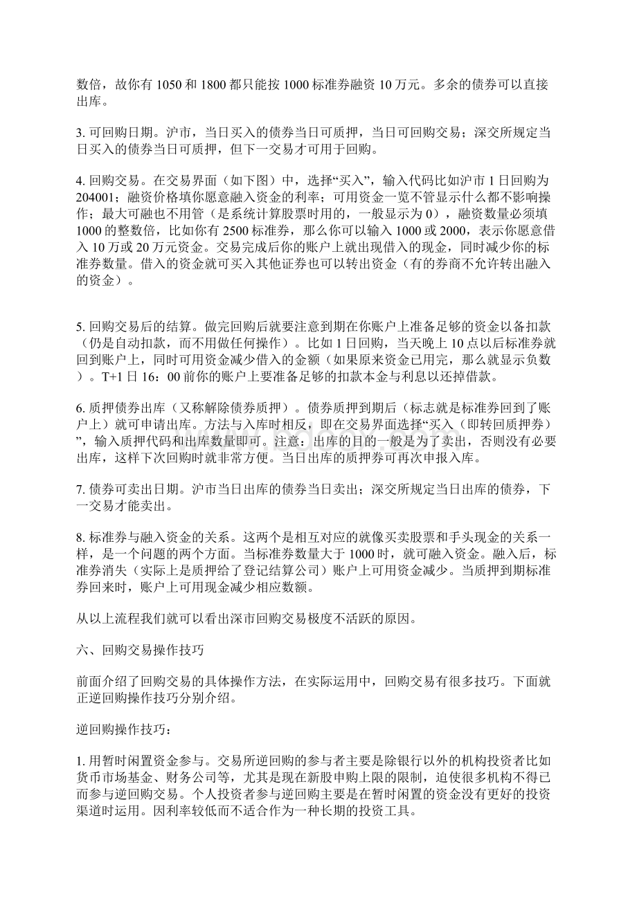 债券质押式正逆回购详细操作的指南Word文档下载推荐.docx_第3页