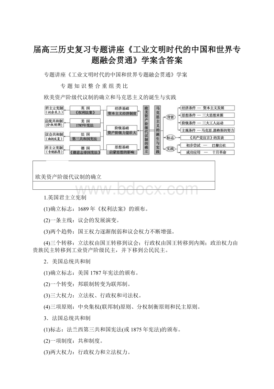 届高三历史复习专题讲座《工业文明时代的中国和世界专题融会贯通》学案含答案.docx_第1页