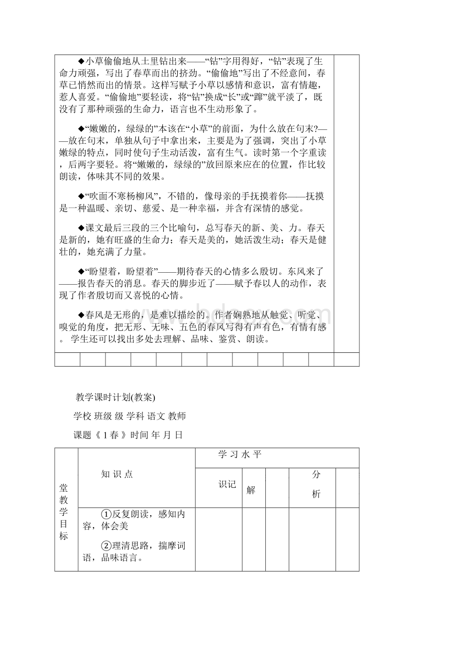 新版人教版七年级上册语文全册教案最新审定 2.docx_第3页