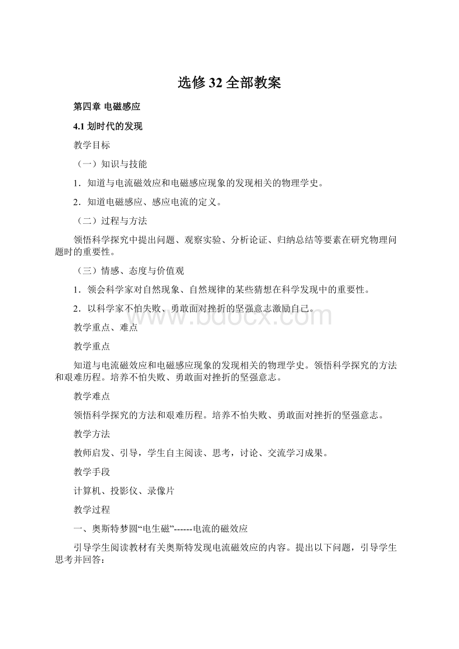 选修32全部教案Word下载.docx