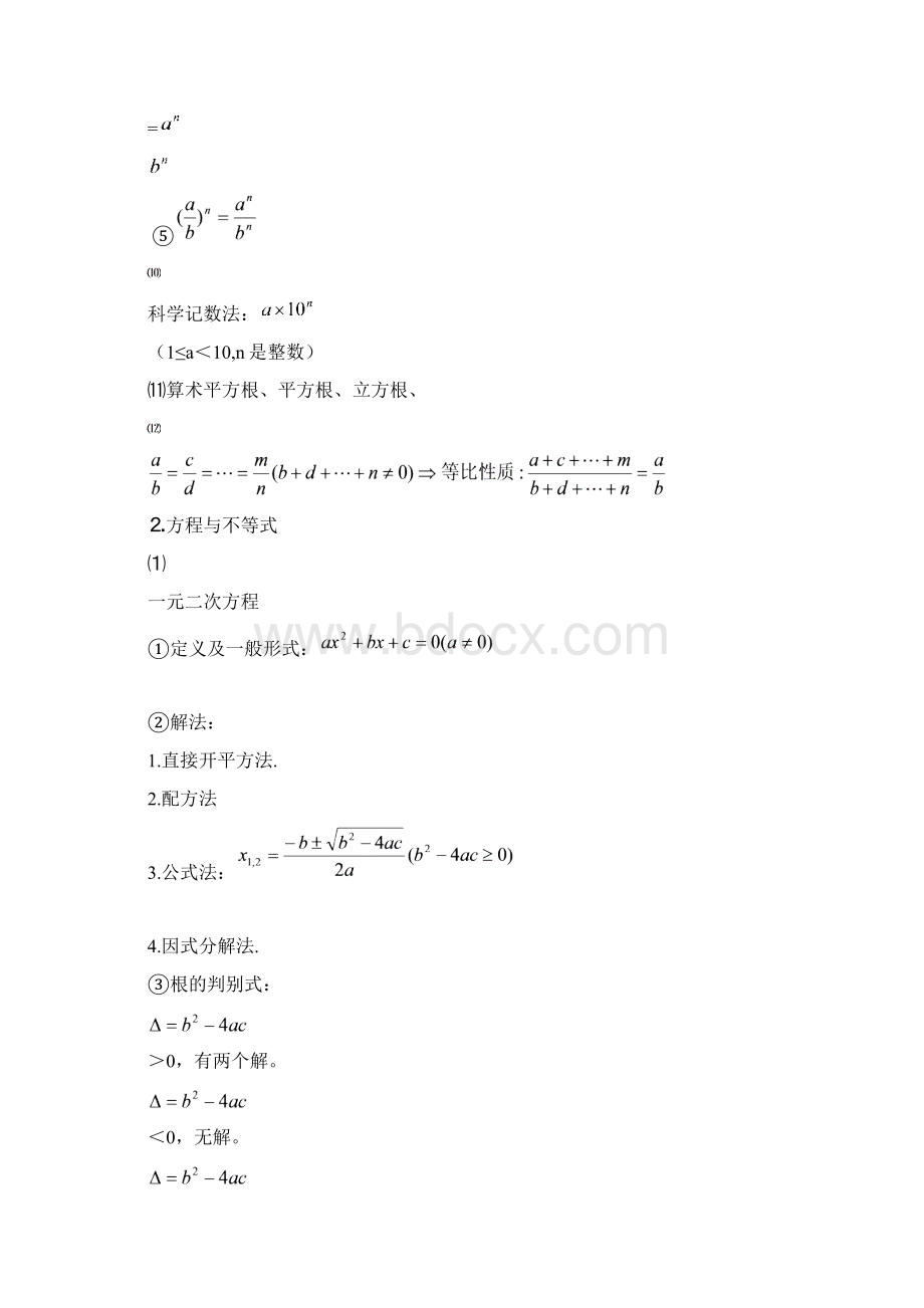 初中数学总复习资料.docx_第2页