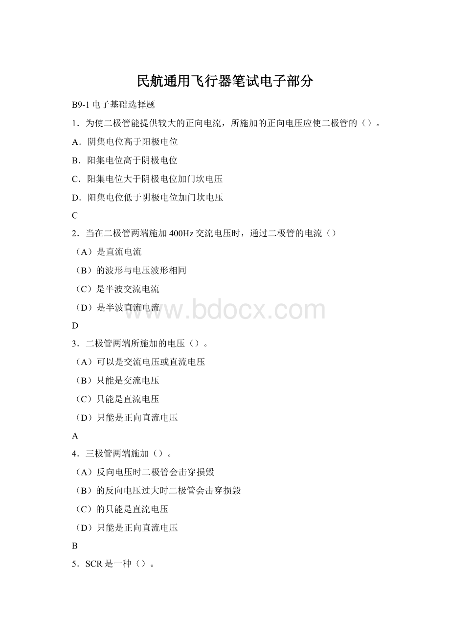民航通用飞行器笔试电子部分Word格式.docx