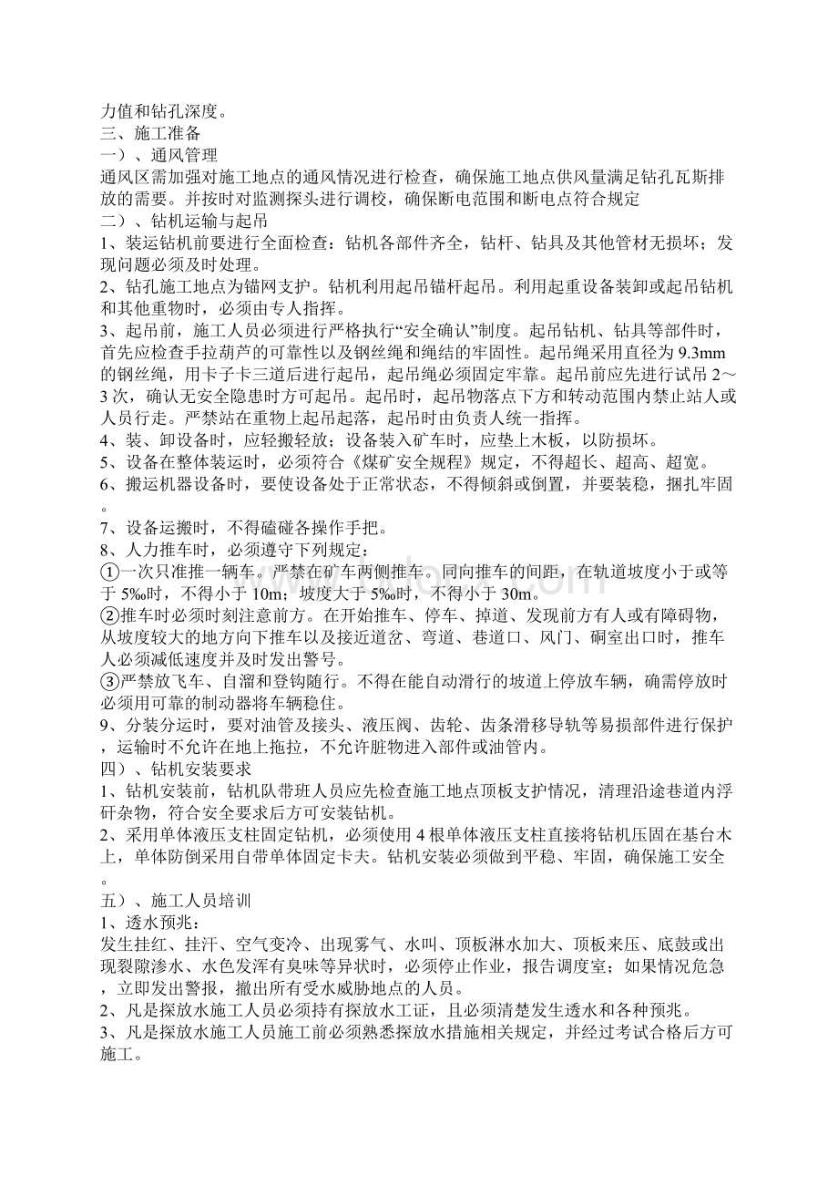 工作面探放水钻孔施工安全技术措施.docx_第2页