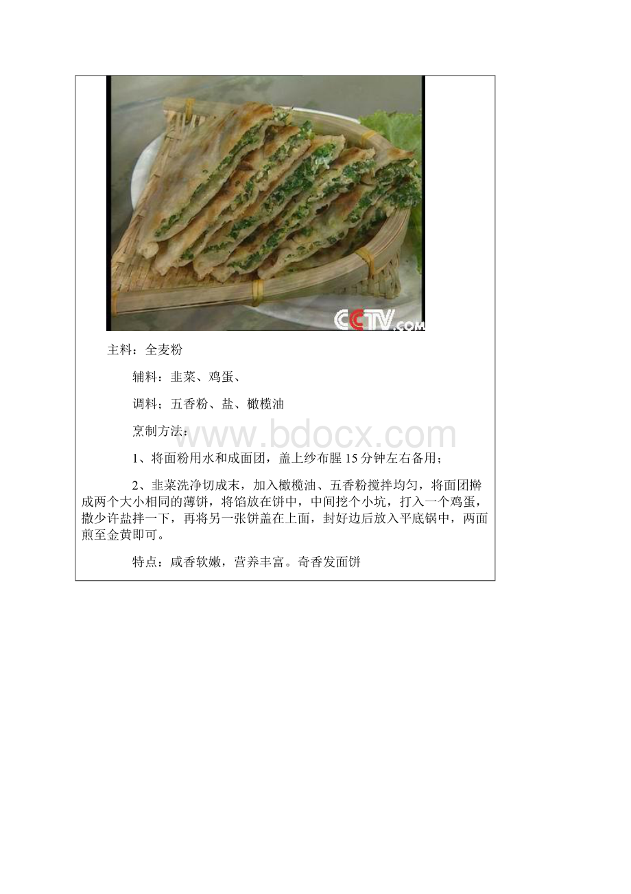 让烙饼酥起来的办法Word文档下载推荐.docx_第3页