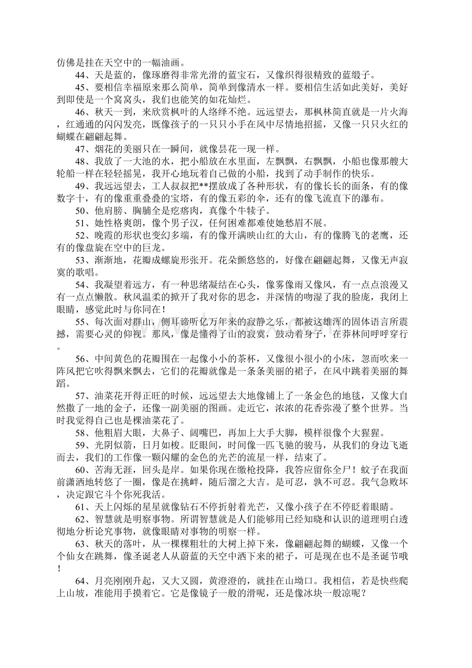 像怎么造句大全.docx_第3页