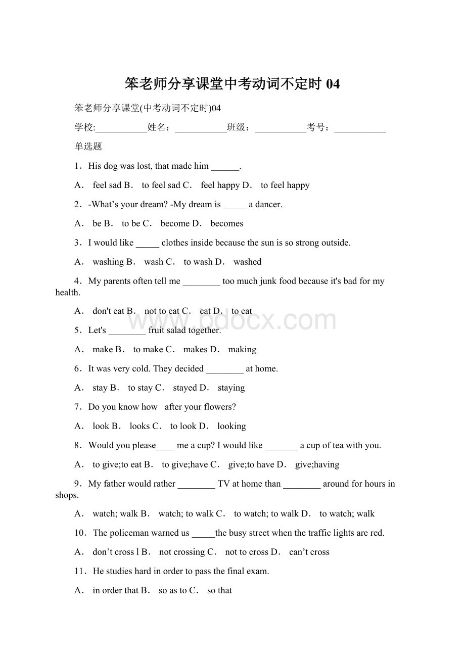 笨老师分享课堂中考动词不定时04Word下载.docx_第1页