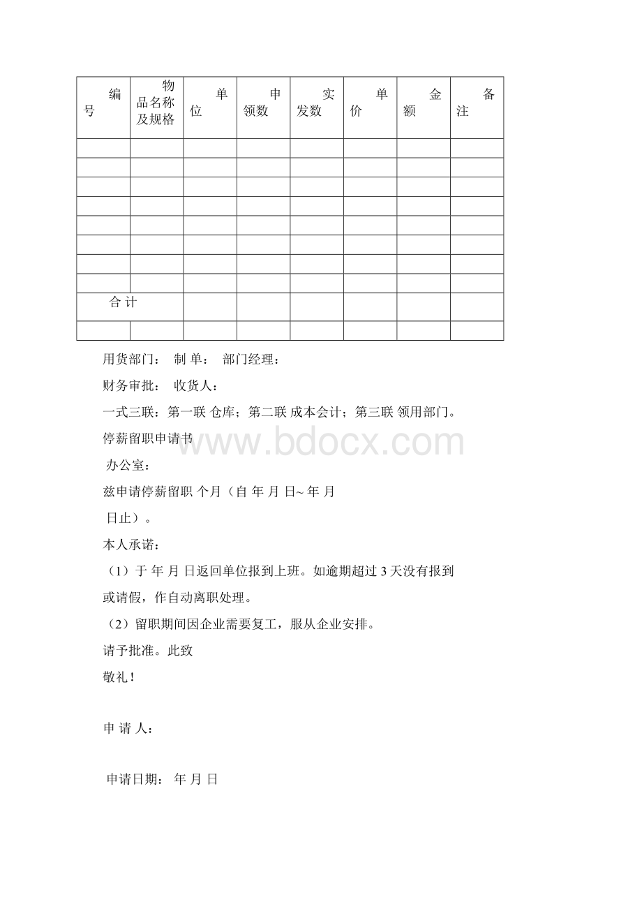 酒店各类表格审批稿Word格式文档下载.docx_第2页